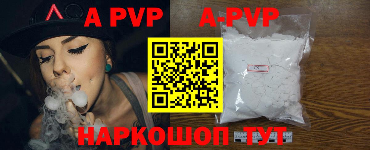 Бугульма  А ПВП Crystall  A-PVP  APVP VHQ  Вход с VPN 