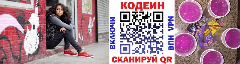 Кодеиновый сироп Lean Purple Drank Бугульма