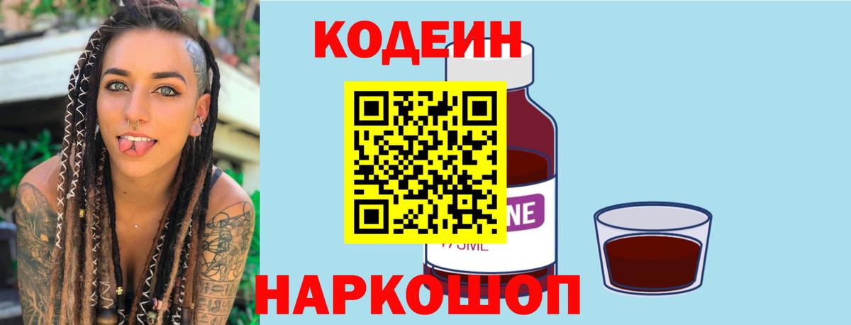 Кодеин напиток Lean (лин) Бугульма